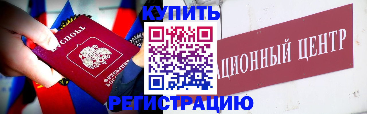 прописка в Каменке