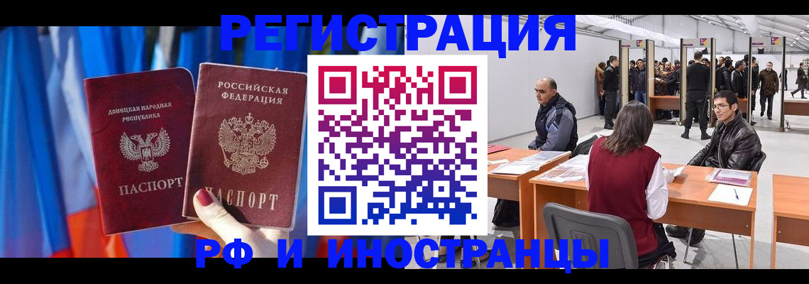 прописка иностранных граждан в Каменке